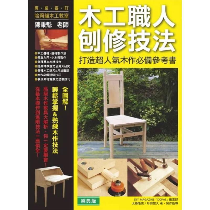 Tecniche di piallatura per fal - Woodworking Magazine recensione e prezzo